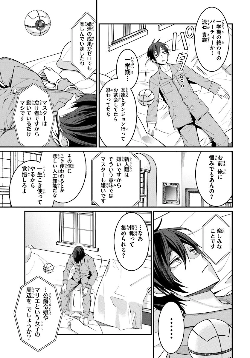 乙女ゲー世界はモブに厳しい世界です 第7話 - 21