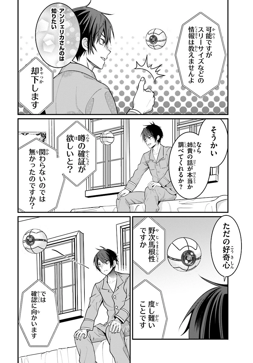 乙女ゲー世界はモブに厳しい世界です 第7話 - 22