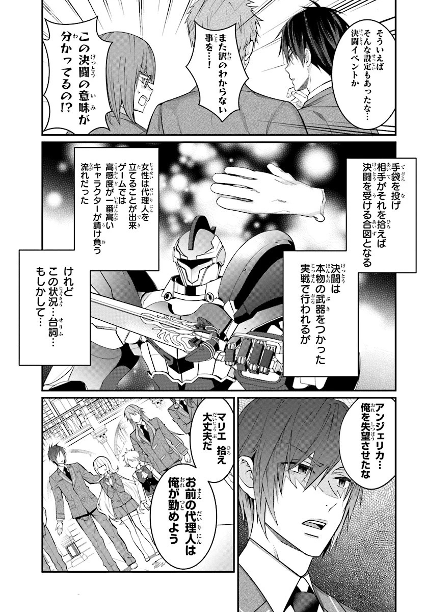 乙女ゲー世界はモブに厳しい世界です 第7話 - 33