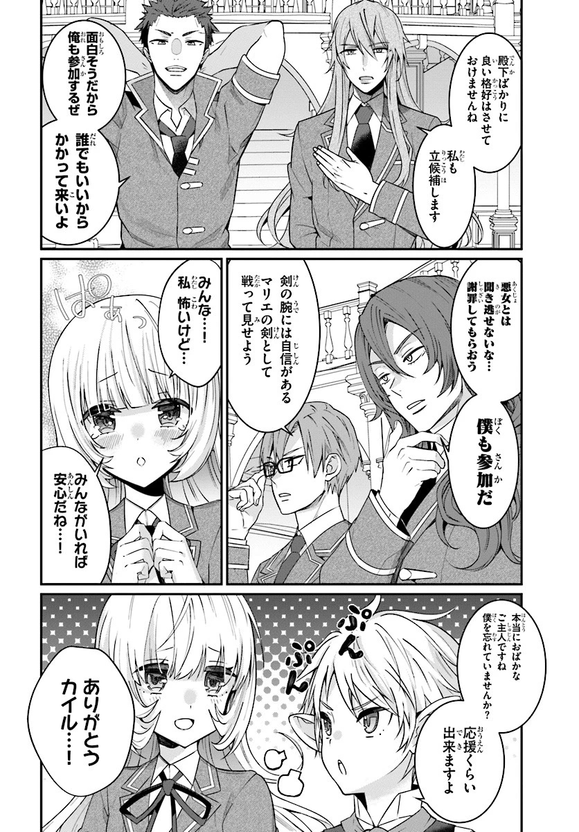 乙女ゲー世界はモブに厳しい世界です 第7話 - 34