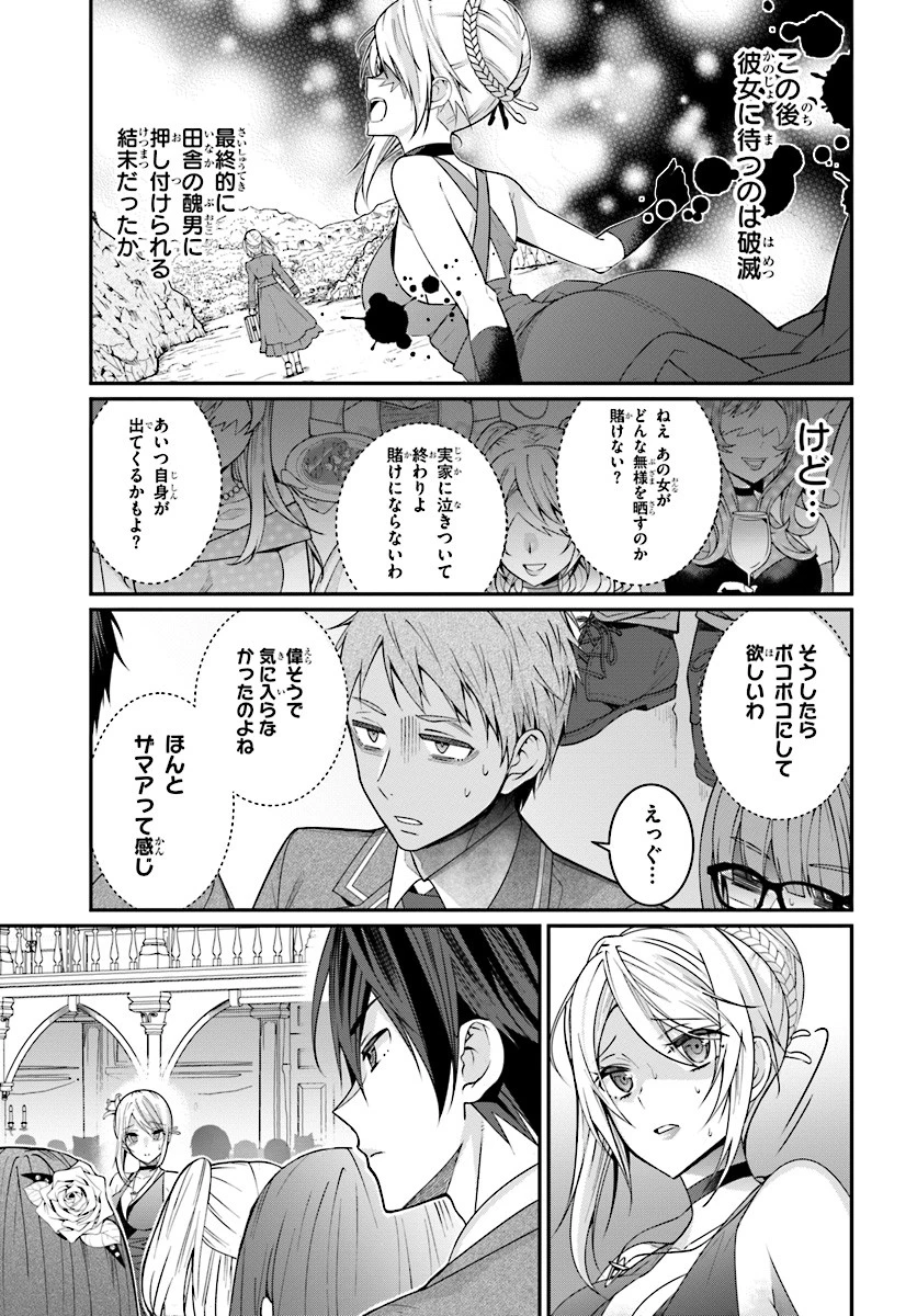 乙女ゲー世界はモブに厳しい世界です 第7話 - 37