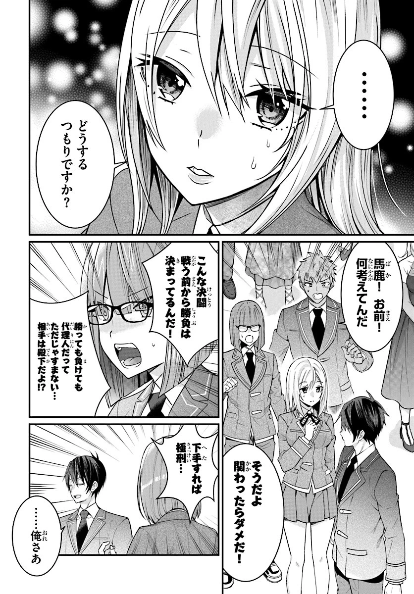 乙女ゲー世界はモブに厳しい世界です 第7話 - 40