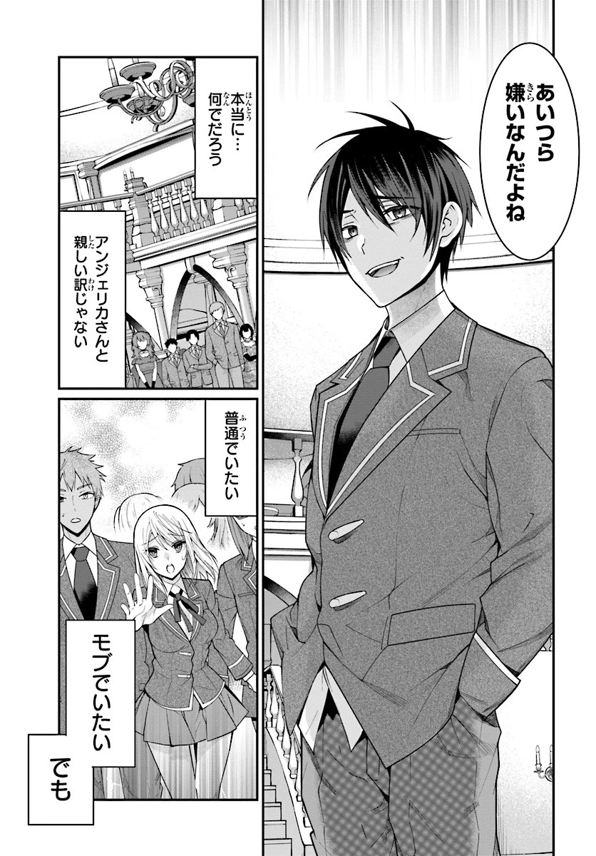 乙女ゲー世界はモブに厳しい世界です 第7話 - 41