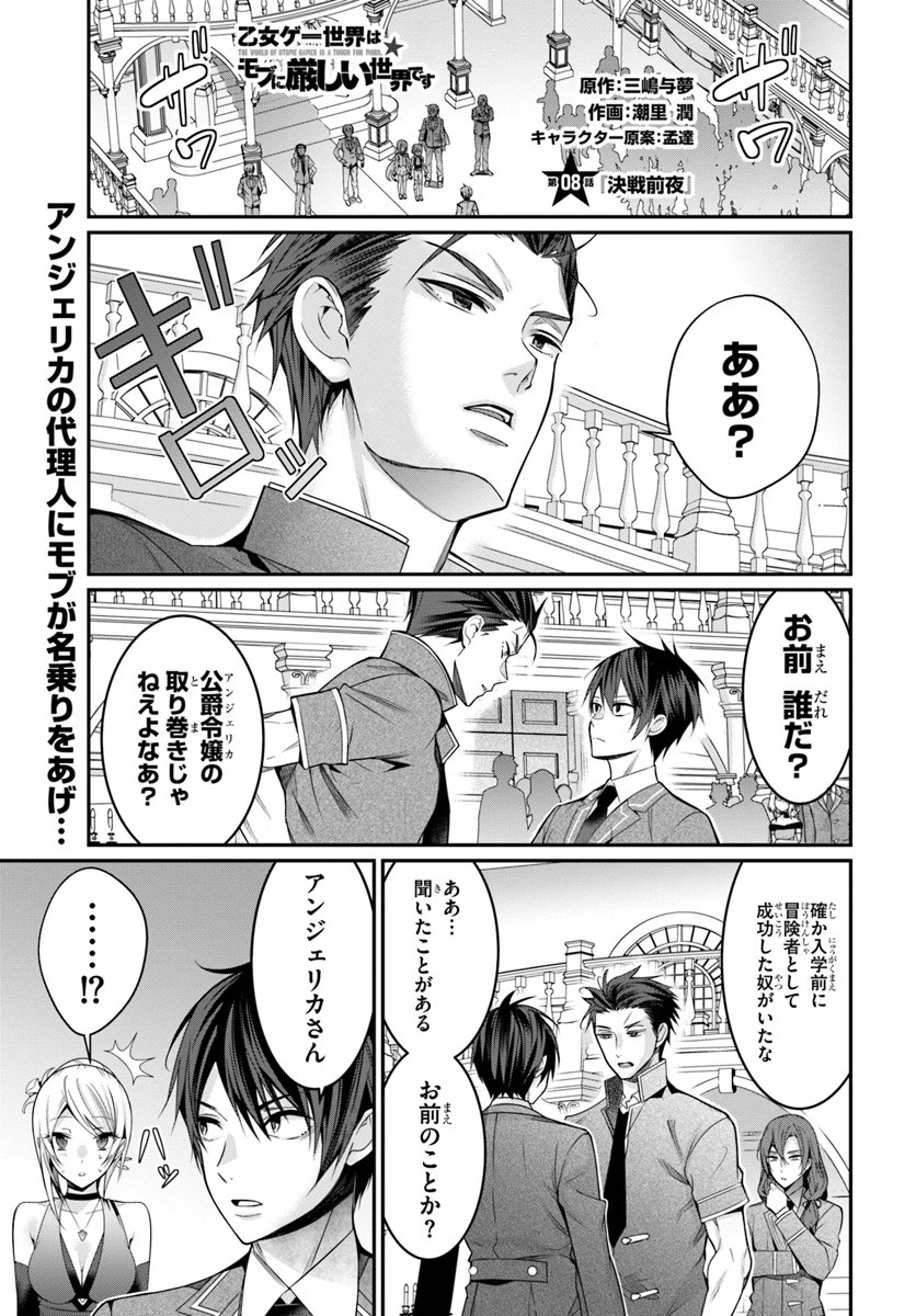 乙女ゲー世界はモブに厳しい世界です 第8話 - 1