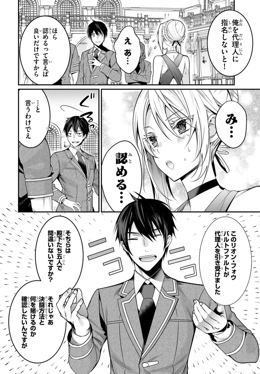 乙女ゲー世界はモブに厳しい世界です 第8話 - 2