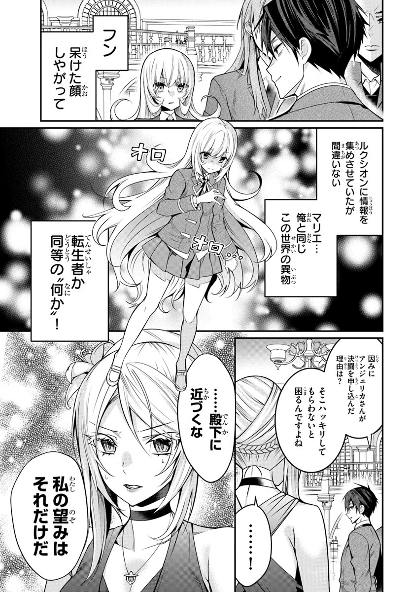 乙女ゲー世界はモブに厳しい世界です 第8話 - 3