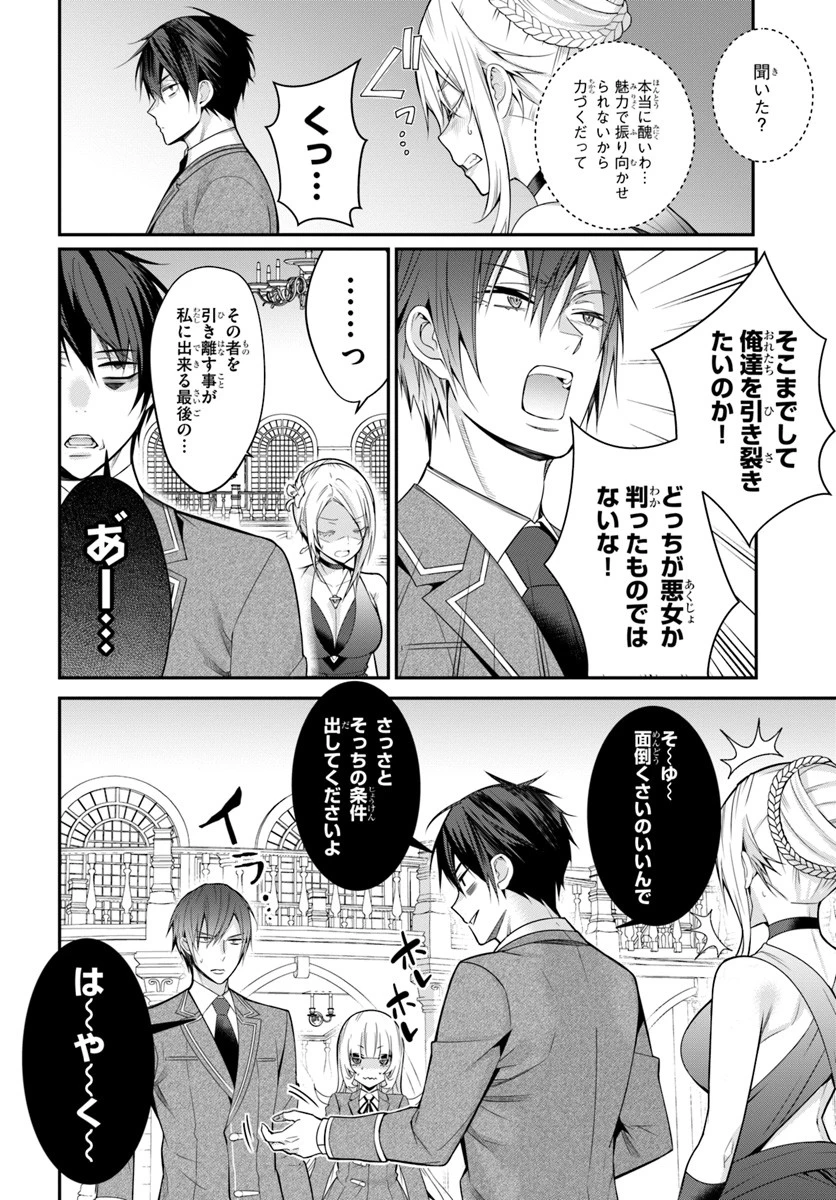 乙女ゲー世界はモブに厳しい世界です 第8話 - 4