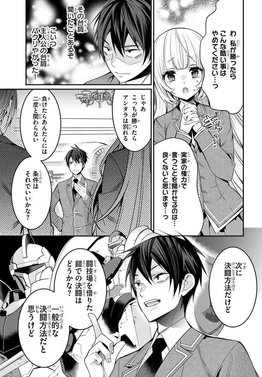乙女ゲー世界はモブに厳しい世界です 第8話 - 5