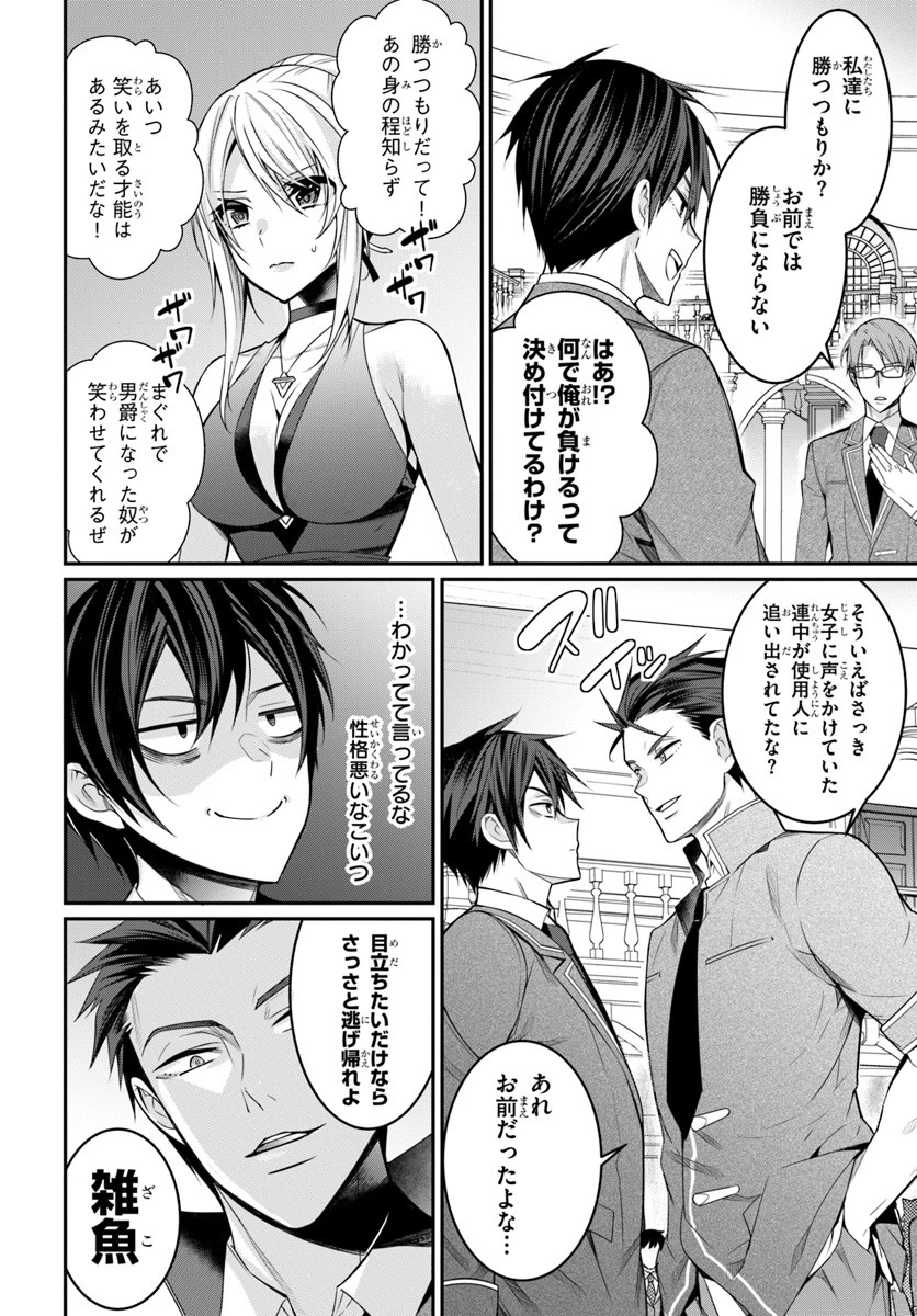 乙女ゲー世界はモブに厳しい世界です 第8話 - 6