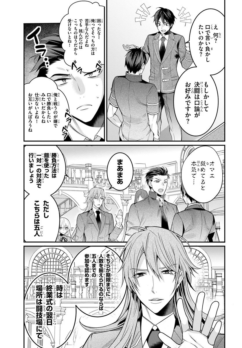 乙女ゲー世界はモブに厳しい世界です 第8話 - 7