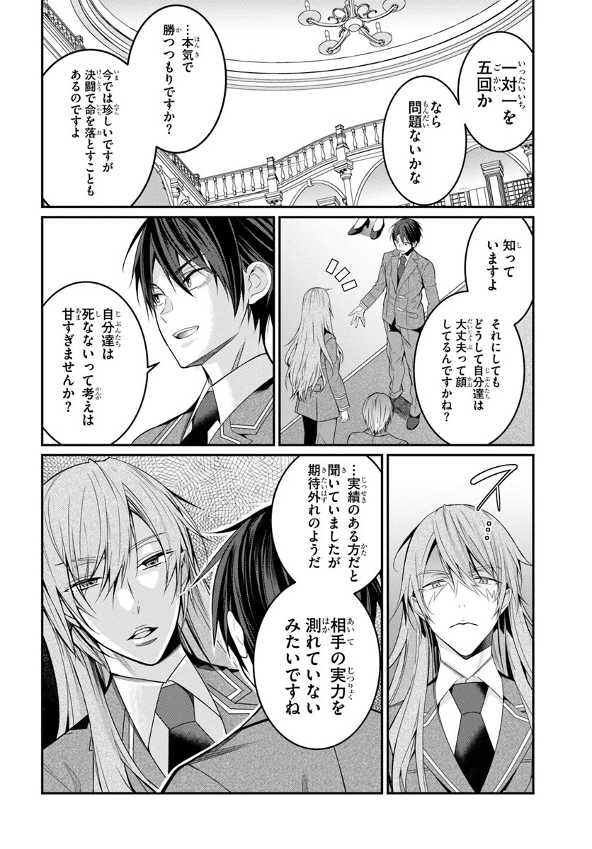 乙女ゲー世界はモブに厳しい世界です 第8話 - 8