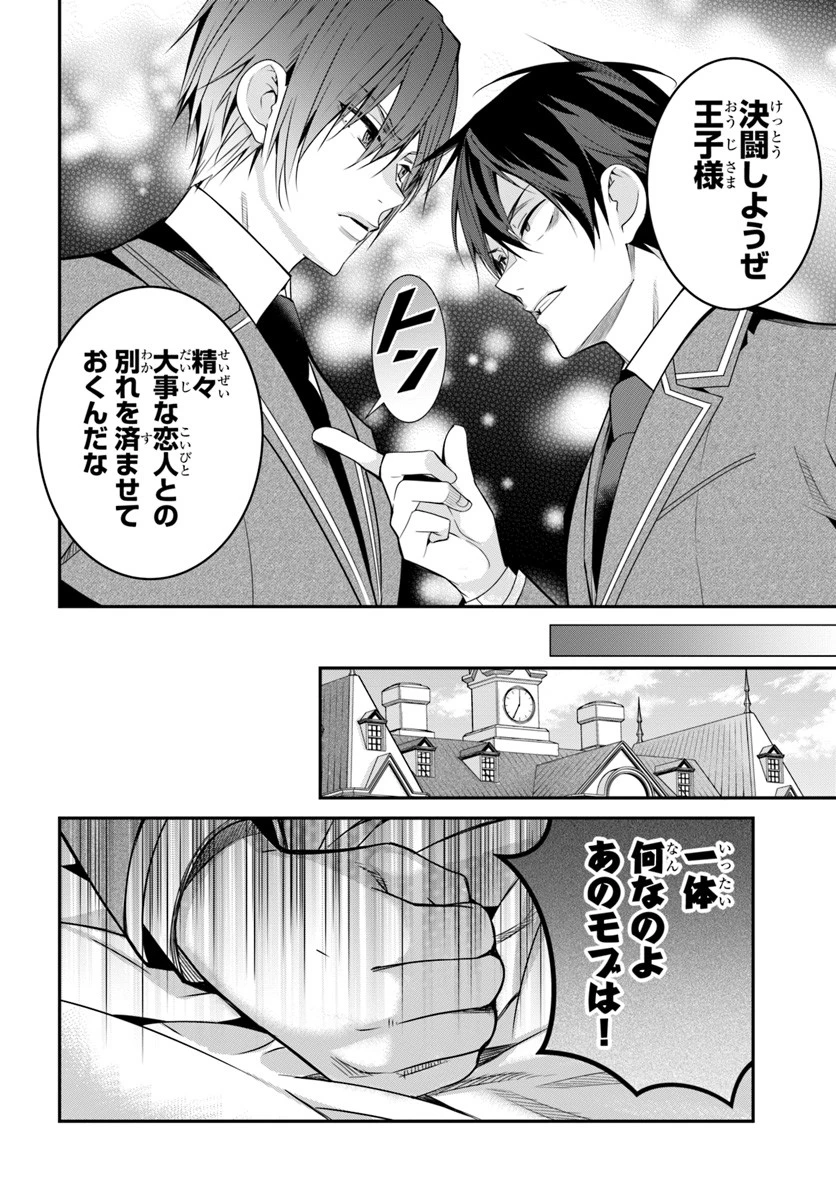 乙女ゲー世界はモブに厳しい世界です 第8話 - 10