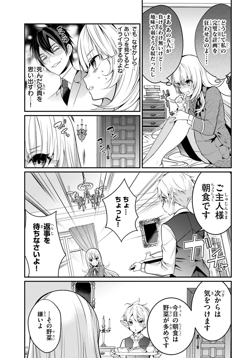 乙女ゲー世界はモブに厳しい世界です 第8話 - 11