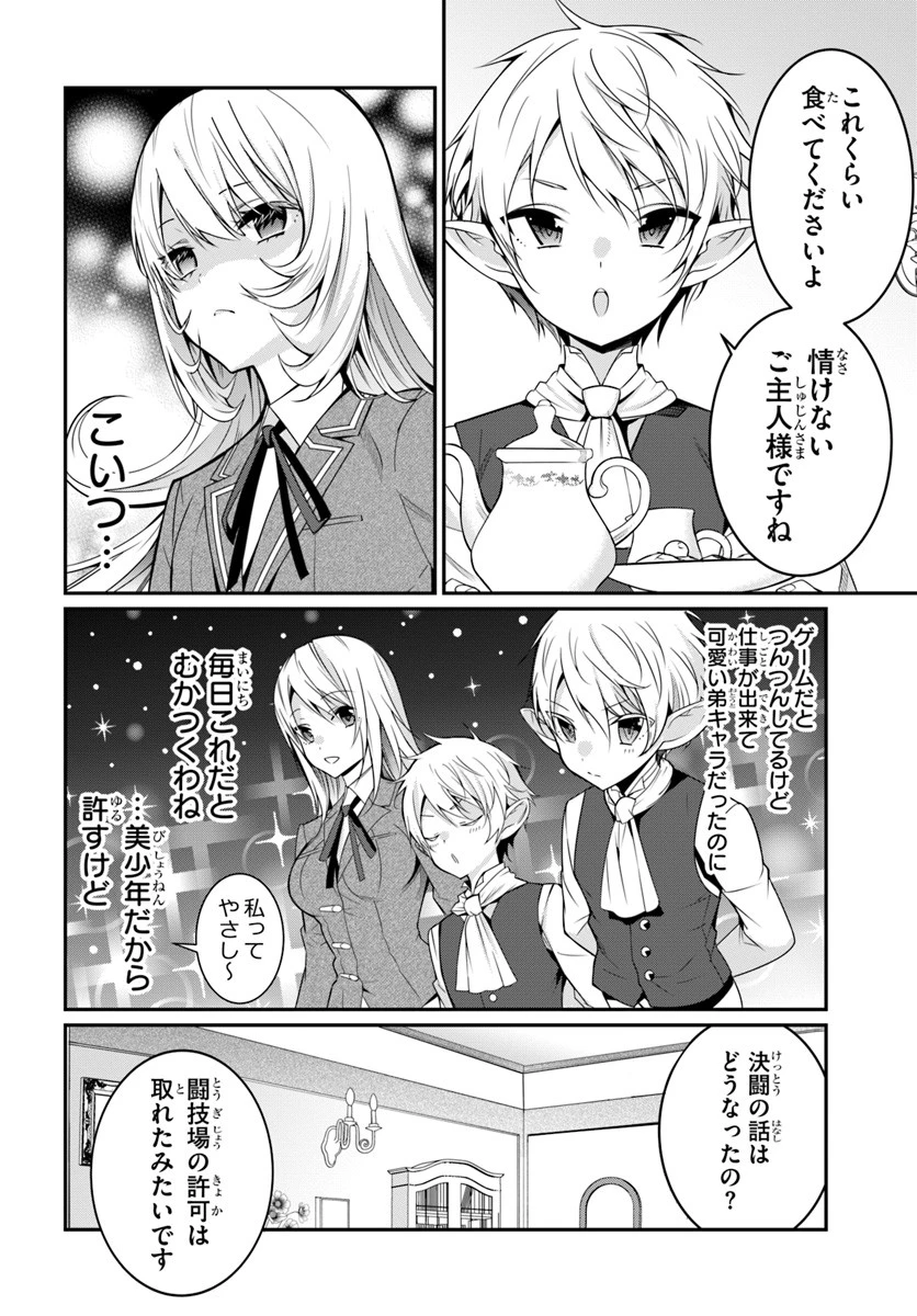 乙女ゲー世界はモブに厳しい世界です 第8話 - 12