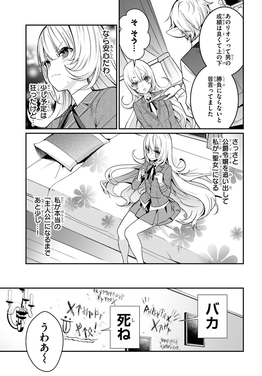乙女ゲー世界はモブに厳しい世界です 第8話 - 13