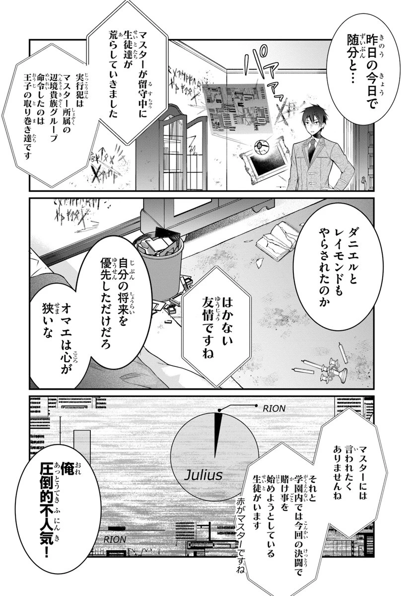 乙女ゲー世界はモブに厳しい世界です 第8話 - 14