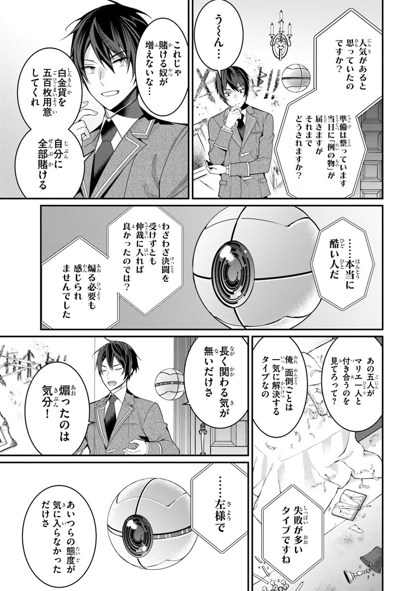 乙女ゲー世界はモブに厳しい世界です 第8話 - 15
