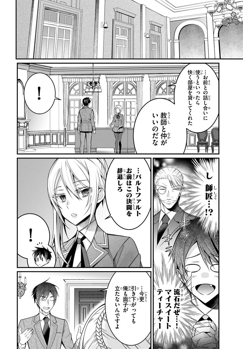 乙女ゲー世界はモブに厳しい世界です 第8話 - 16