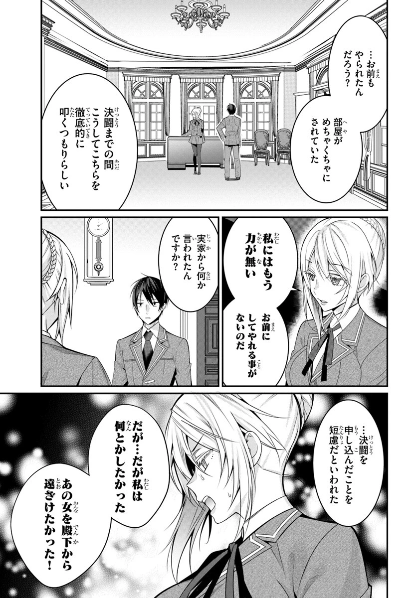 乙女ゲー世界はモブに厳しい世界です 第8話 - 17