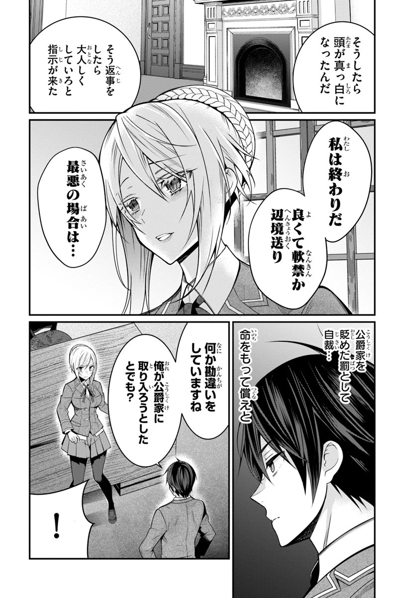 乙女ゲー世界はモブに厳しい世界です 第8話 - 18