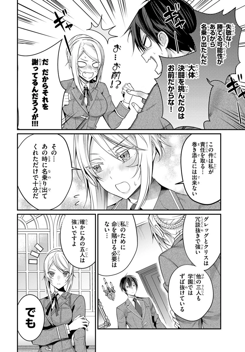 乙女ゲー世界はモブに厳しい世界です 第8話 - 20