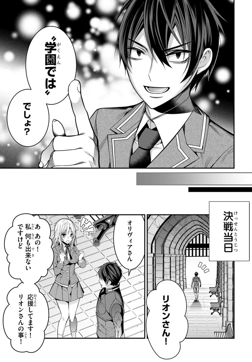 乙女ゲー世界はモブに厳しい世界です 第8話 - 21