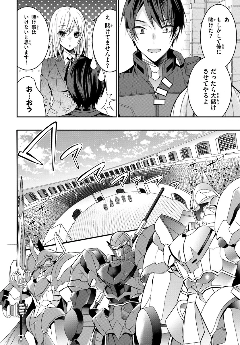 乙女ゲー世界はモブに厳しい世界です 第8話 - 22
