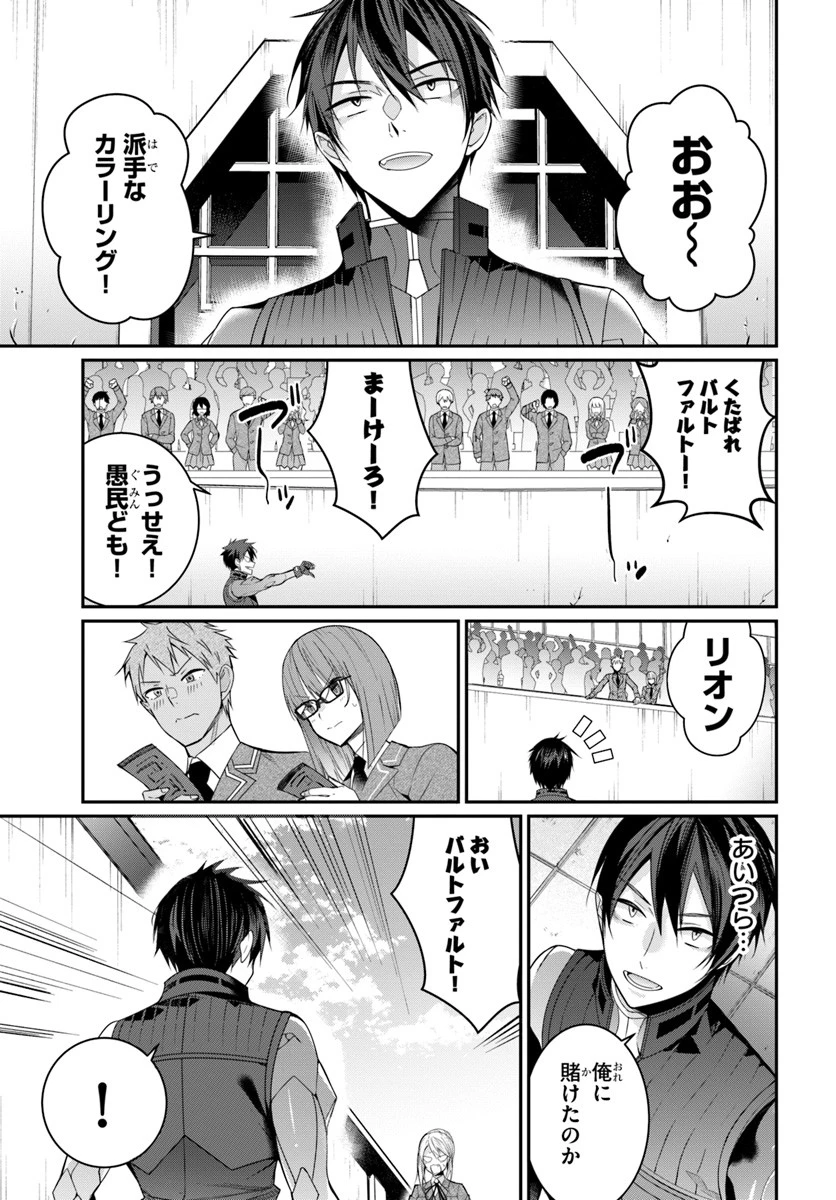 乙女ゲー世界はモブに厳しい世界です 第8話 - 23