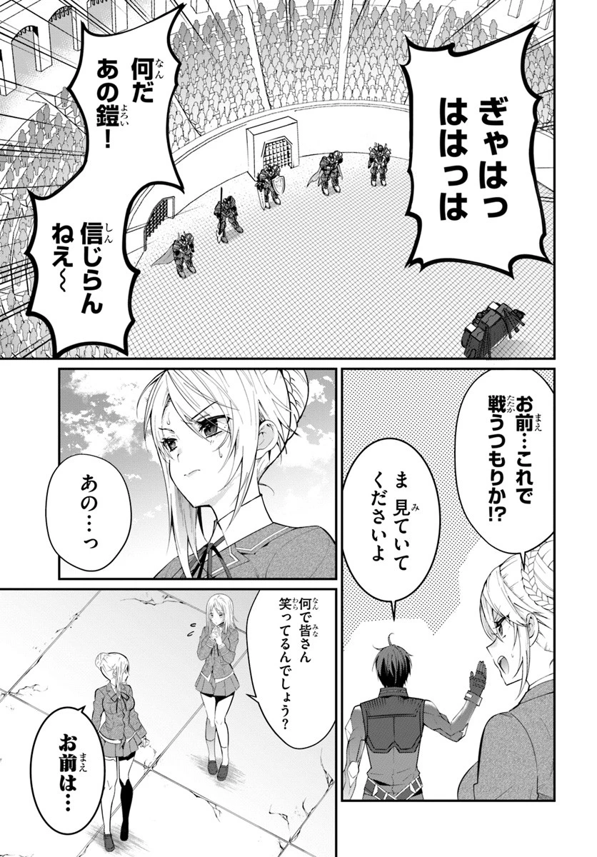 乙女ゲー世界はモブに厳しい世界です 第9話 - 3