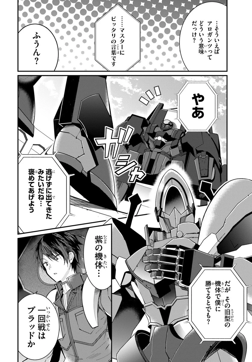 乙女ゲー世界はモブに厳しい世界です 第9話 - 6