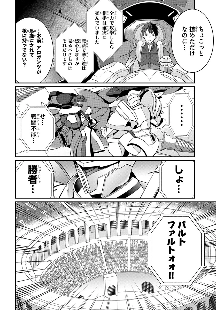 乙女ゲー世界はモブに厳しい世界です 第9話 - 16