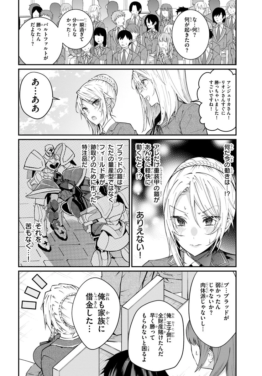 乙女ゲー世界はモブに厳しい世界です 第9話 - 18