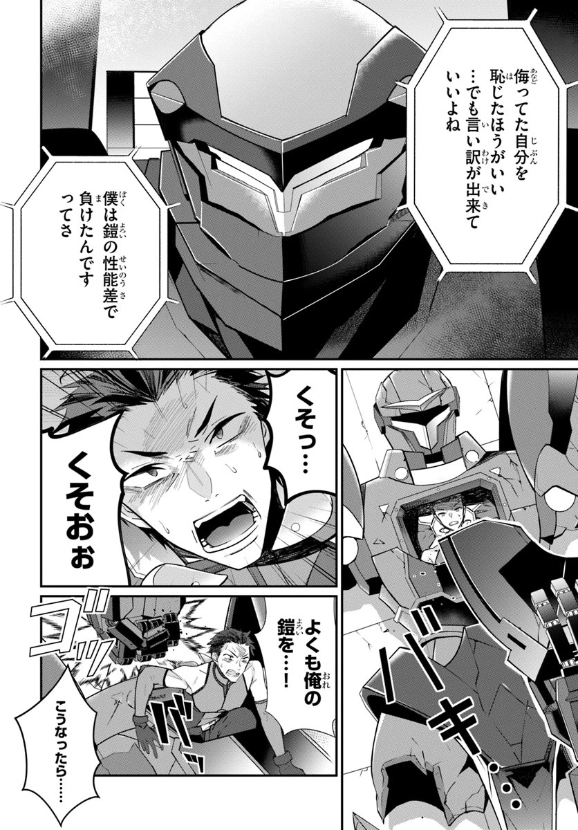 乙女ゲー世界はモブに厳しい世界です 第9話 - 26