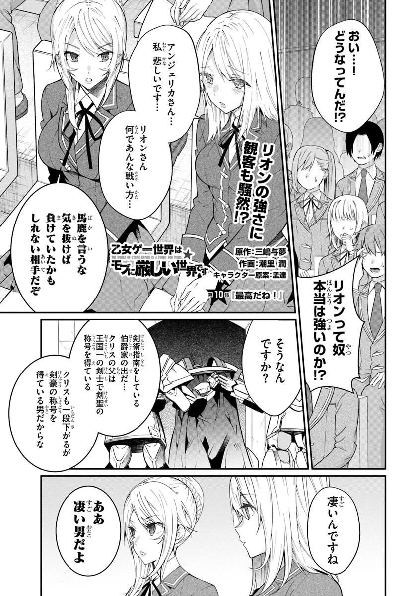 乙女ゲー世界はモブに厳しい世界です 第10話 - 1
