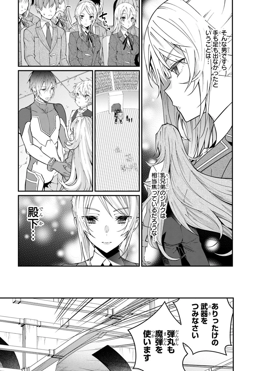 乙女ゲー世界はモブに厳しい世界です 第10話 - 2
