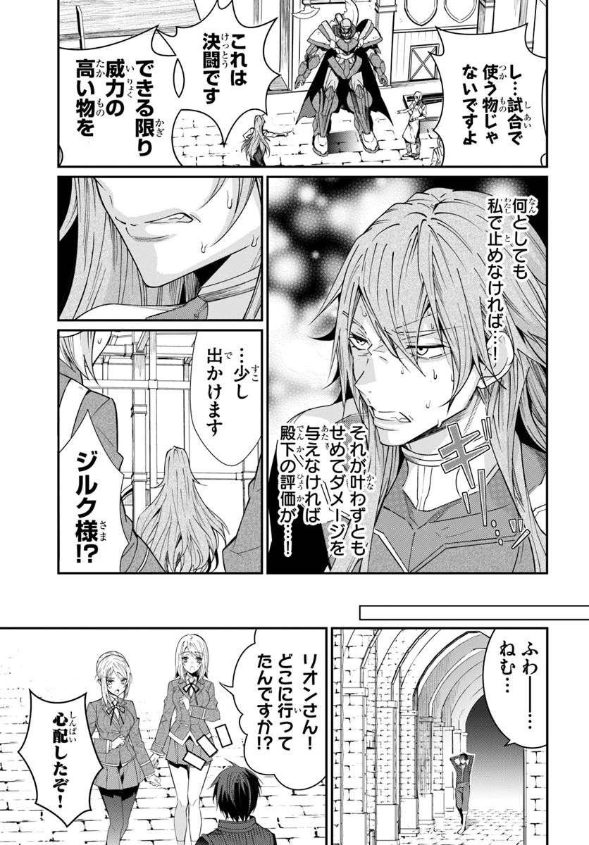 乙女ゲー世界はモブに厳しい世界です 第10話 - 3