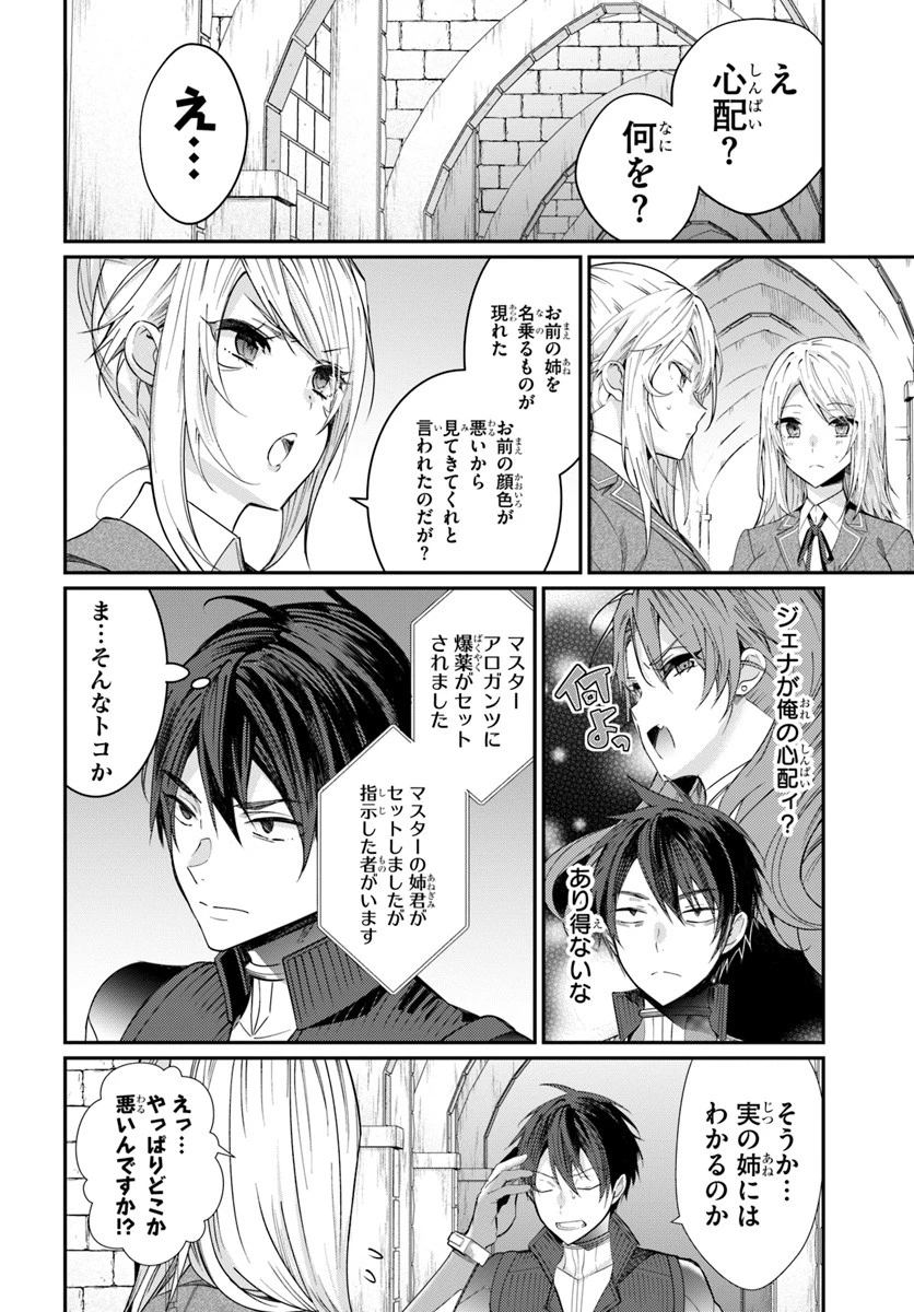 乙女ゲー世界はモブに厳しい世界です 第10話 - 4