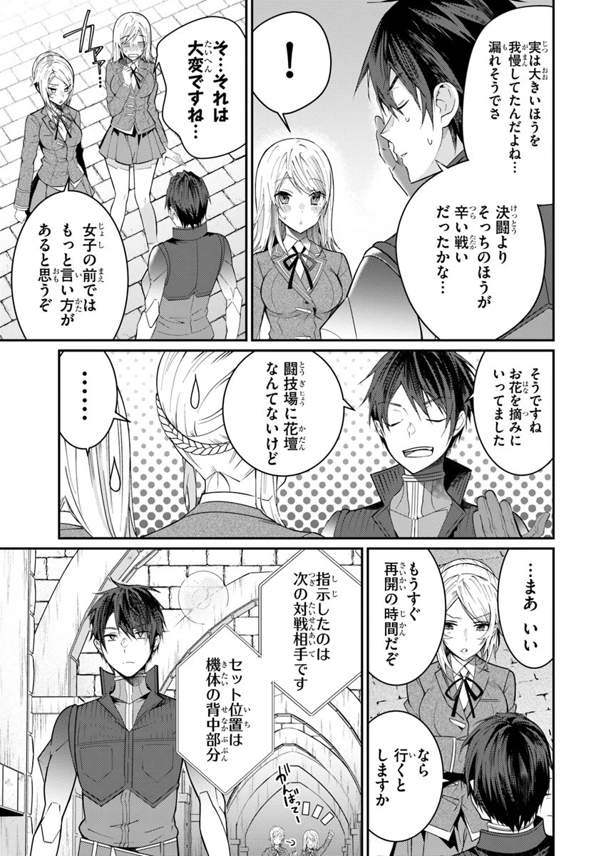 乙女ゲー世界はモブに厳しい世界です 第10話 - 5