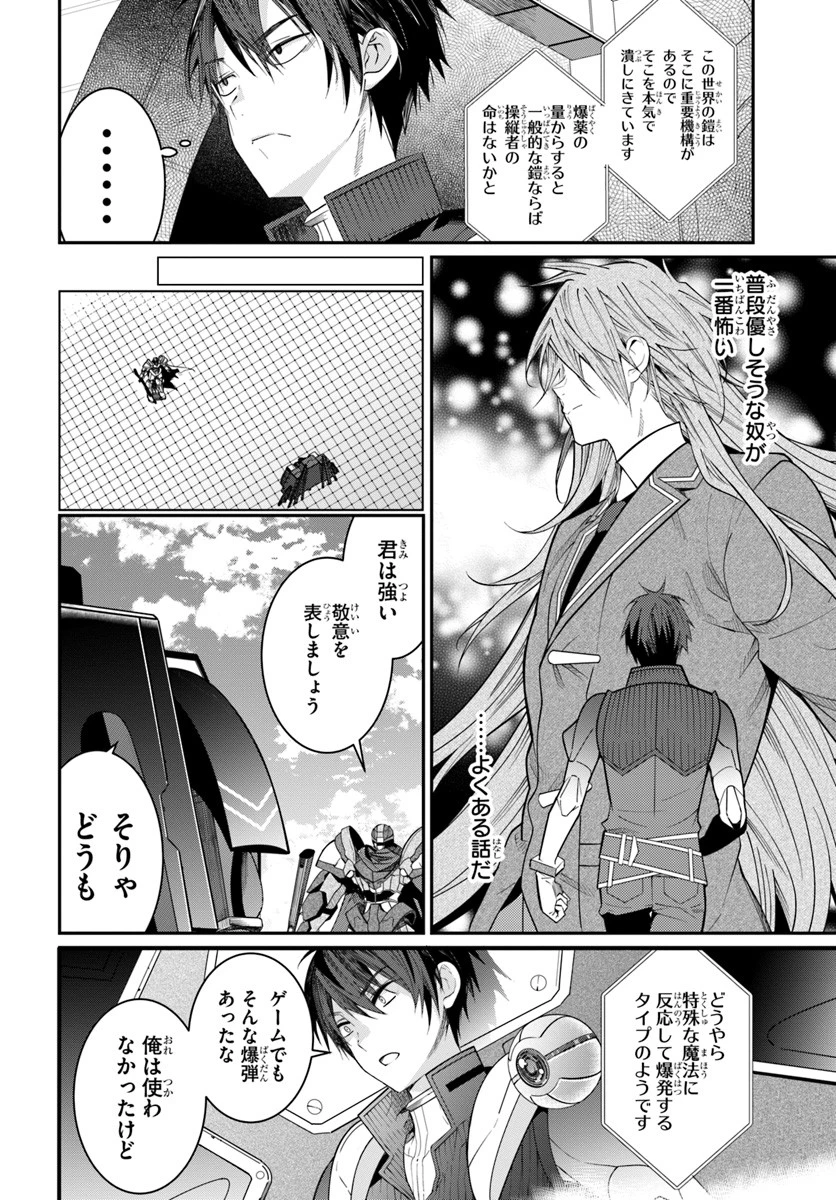 乙女ゲー世界はモブに厳しい世界です 第10話 - 6
