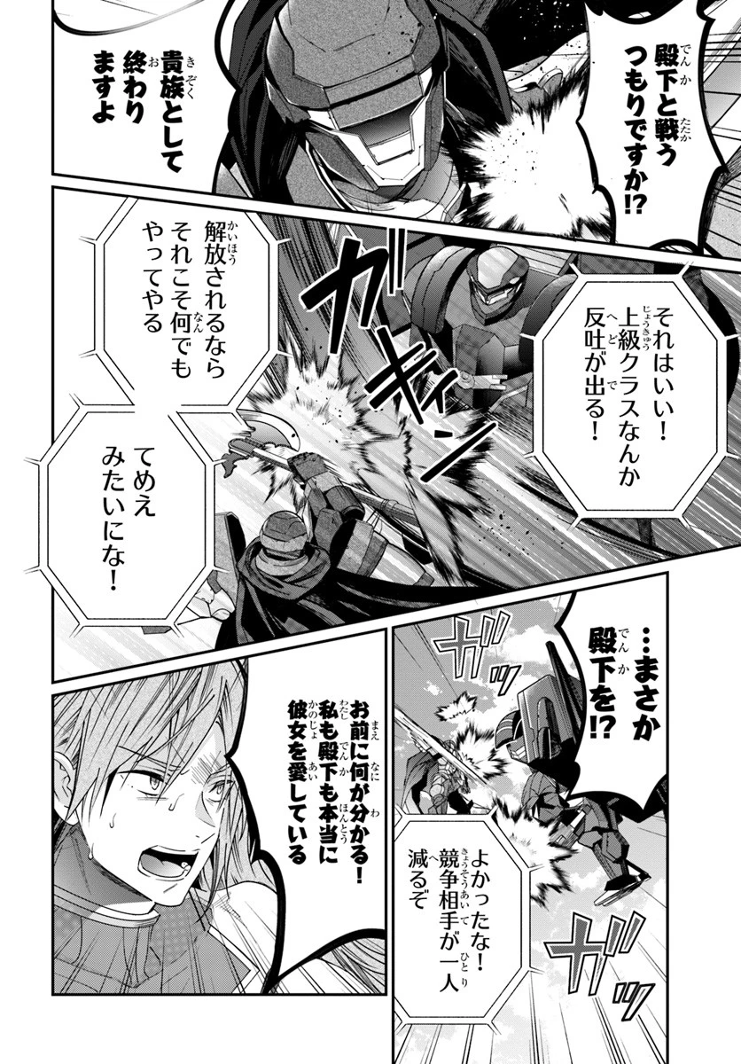 乙女ゲー世界はモブに厳しい世界です 第10話 - 14
