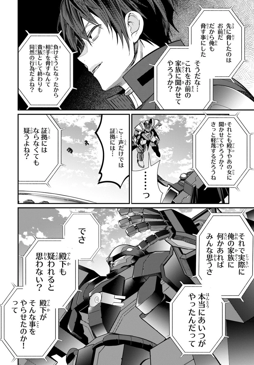 乙女ゲー世界はモブに厳しい世界です 第10話 - 16