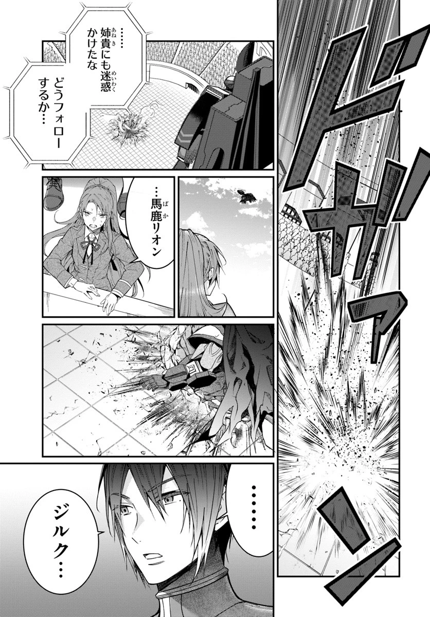 乙女ゲー世界はモブに厳しい世界です 第10話 - 19