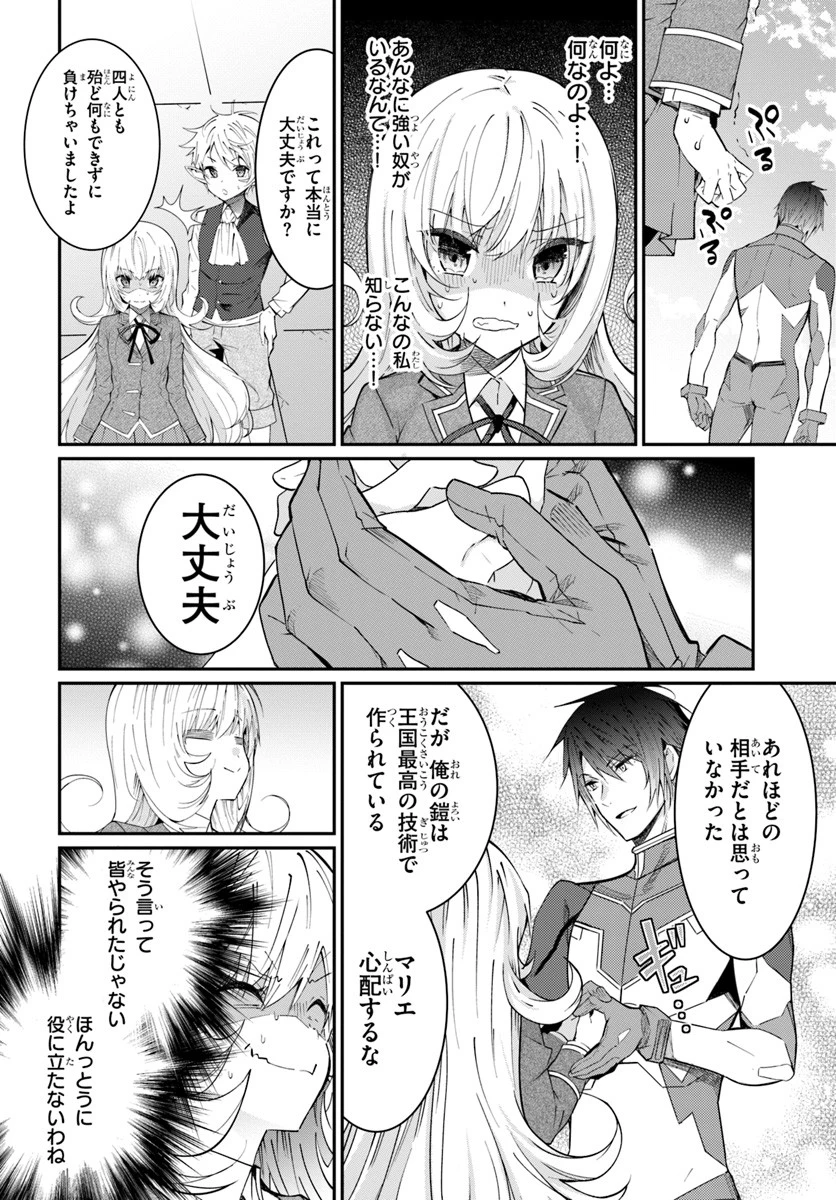 乙女ゲー世界はモブに厳しい世界です 第10話 - 20