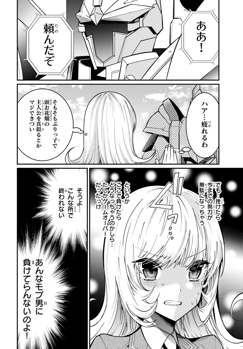 乙女ゲー世界はモブに厳しい世界です 第10話 - 22