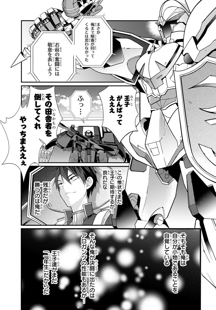 乙女ゲー世界はモブに厳しい世界です 第10話 - 23