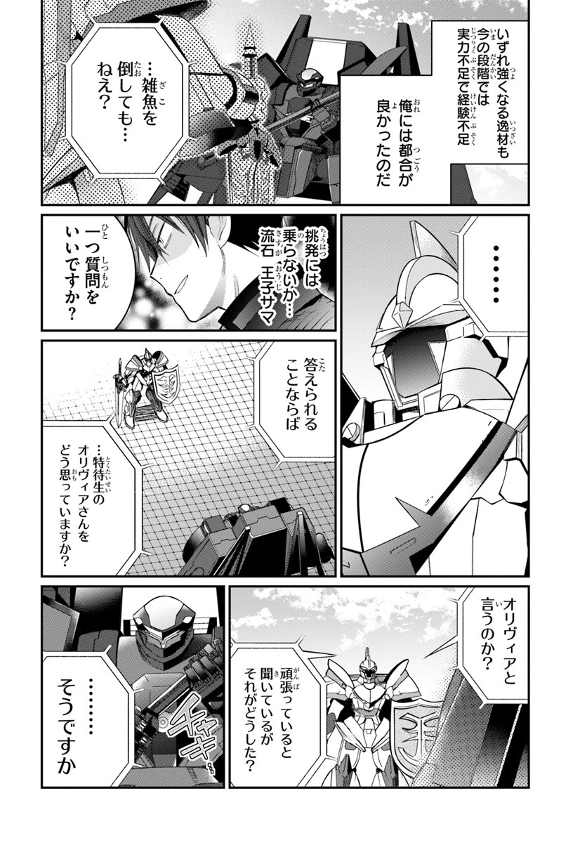 乙女ゲー世界はモブに厳しい世界です 第10話 - 24