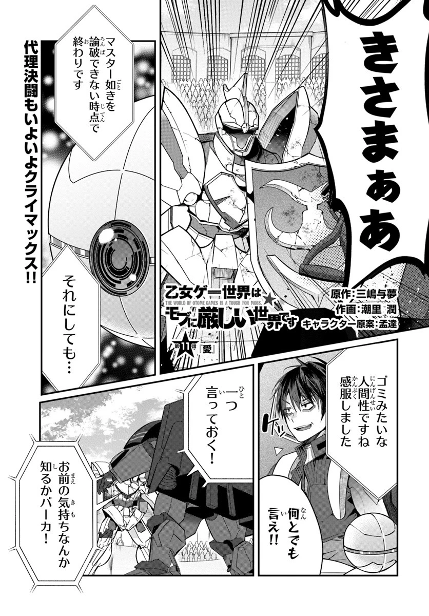 乙女ゲー世界はモブに厳しい世界です 第11話 - 1