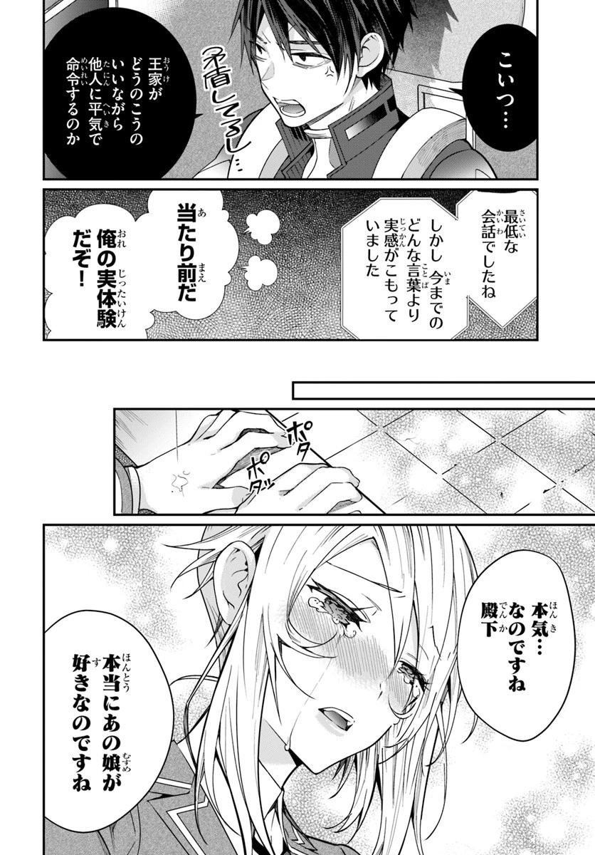 乙女ゲー世界はモブに厳しい世界です 第11話 - 6