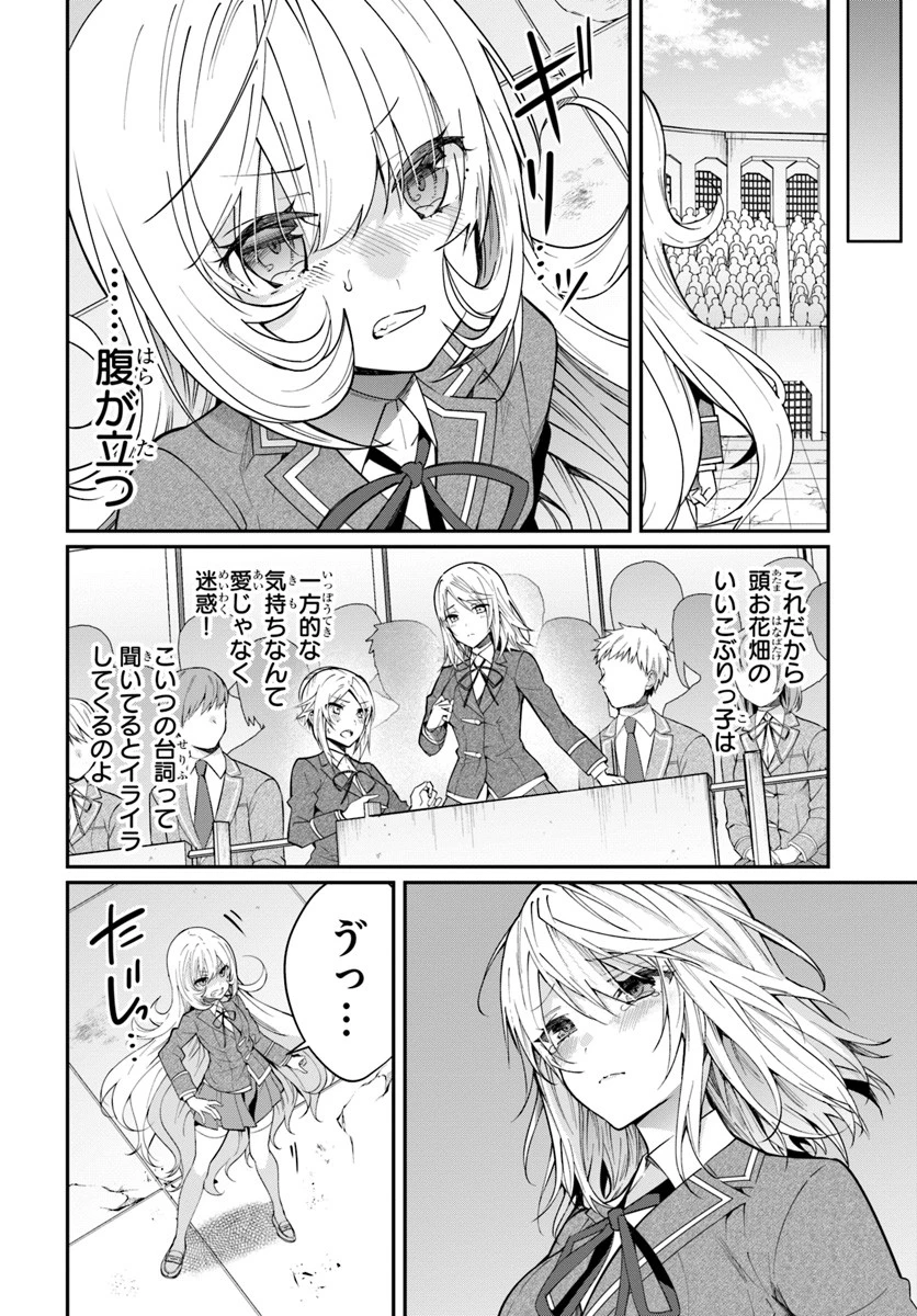 乙女ゲー世界はモブに厳しい世界です 第11話 - 10