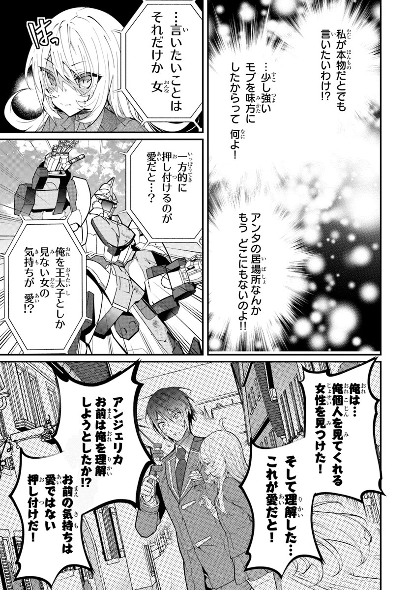 乙女ゲー世界はモブに厳しい世界です 第11話 - 11